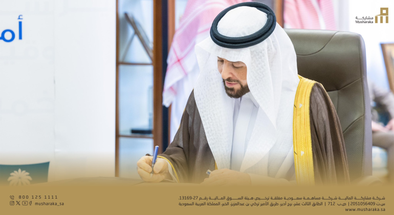 مشاركة المالية توقع اتفاقية رعاية استراتيجية مع جمعية ذوق